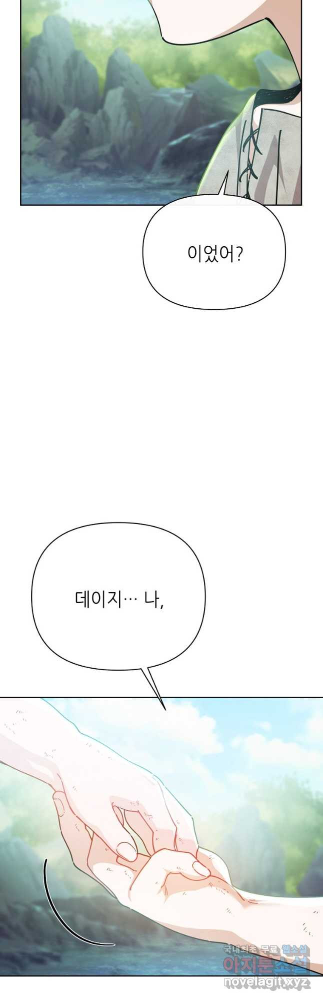 마녀의 딸이 남주의 저주를 풀면 29화 - 웹툰 이미지 13