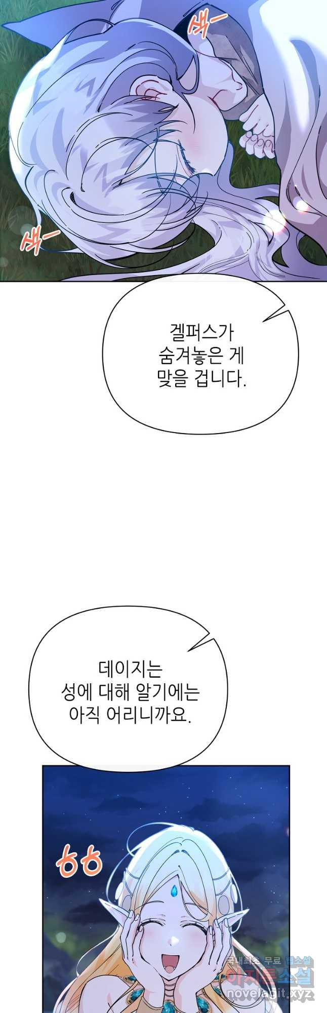 마녀의 딸이 남주의 저주를 풀면 29화 - 웹툰 이미지 21