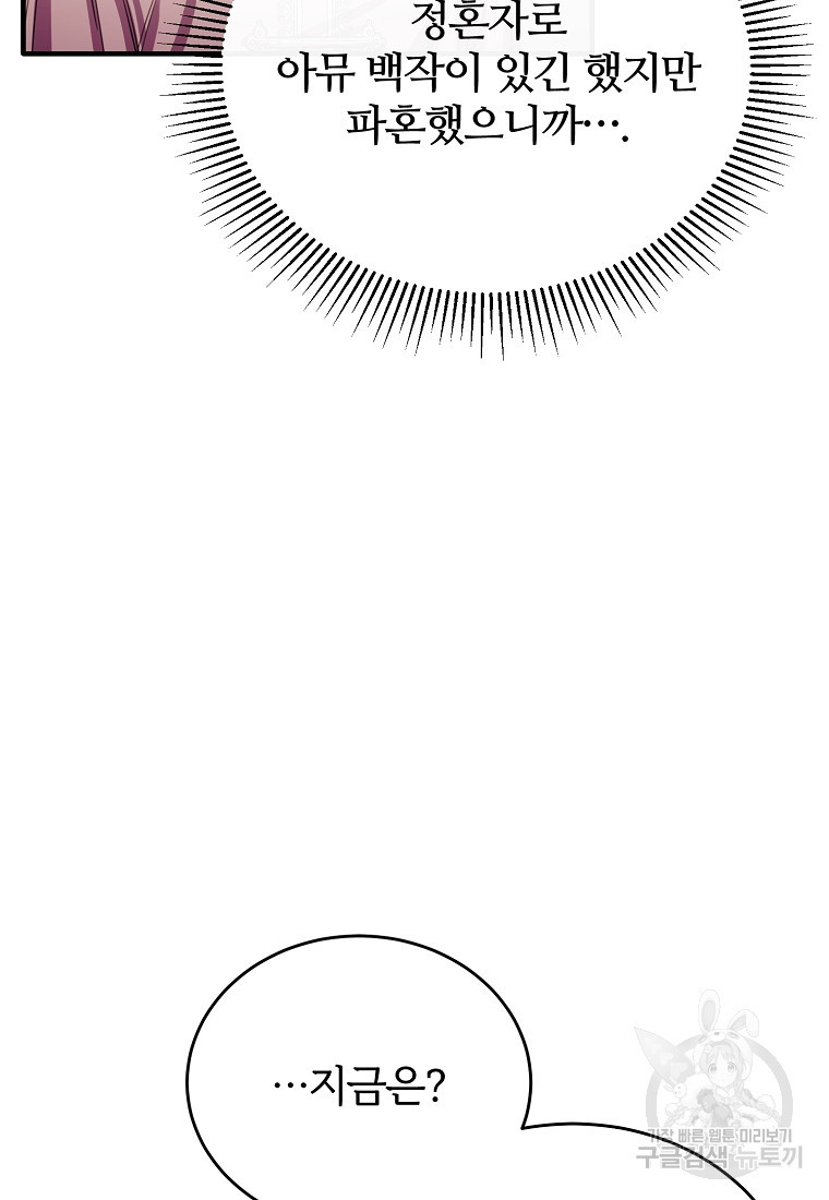 후작님은 그에게만 다정해 72화 - 웹툰 이미지 11