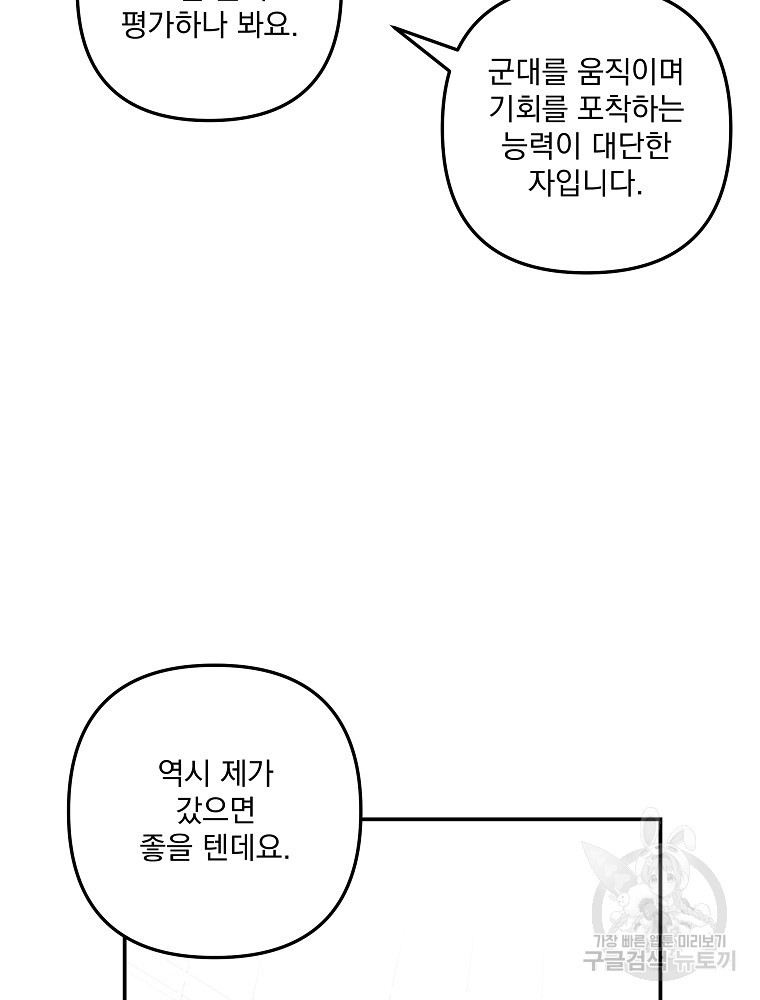 수호룡과 거짓의 황녀 39화 - 웹툰 이미지 40