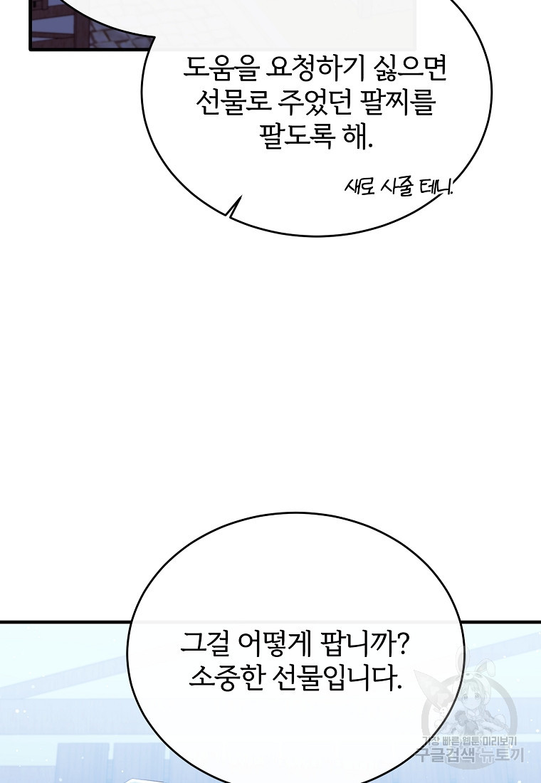 후작님은 그에게만 다정해 72화 - 웹툰 이미지 72