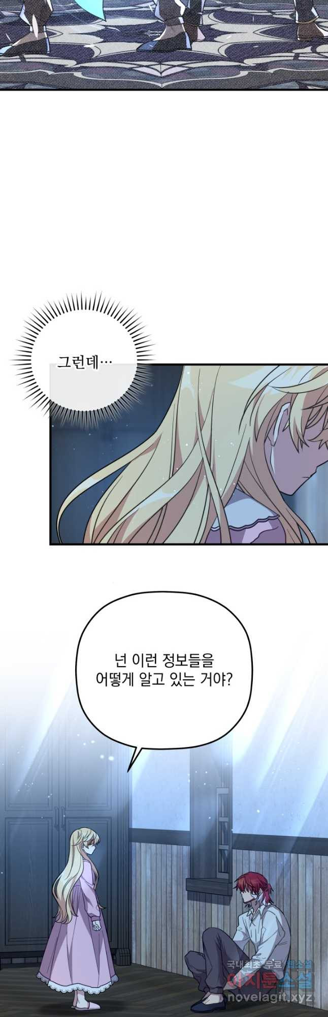 아기 성녀님은 세상을 멸망시키고 싶어! 37화 - 웹툰 이미지 9