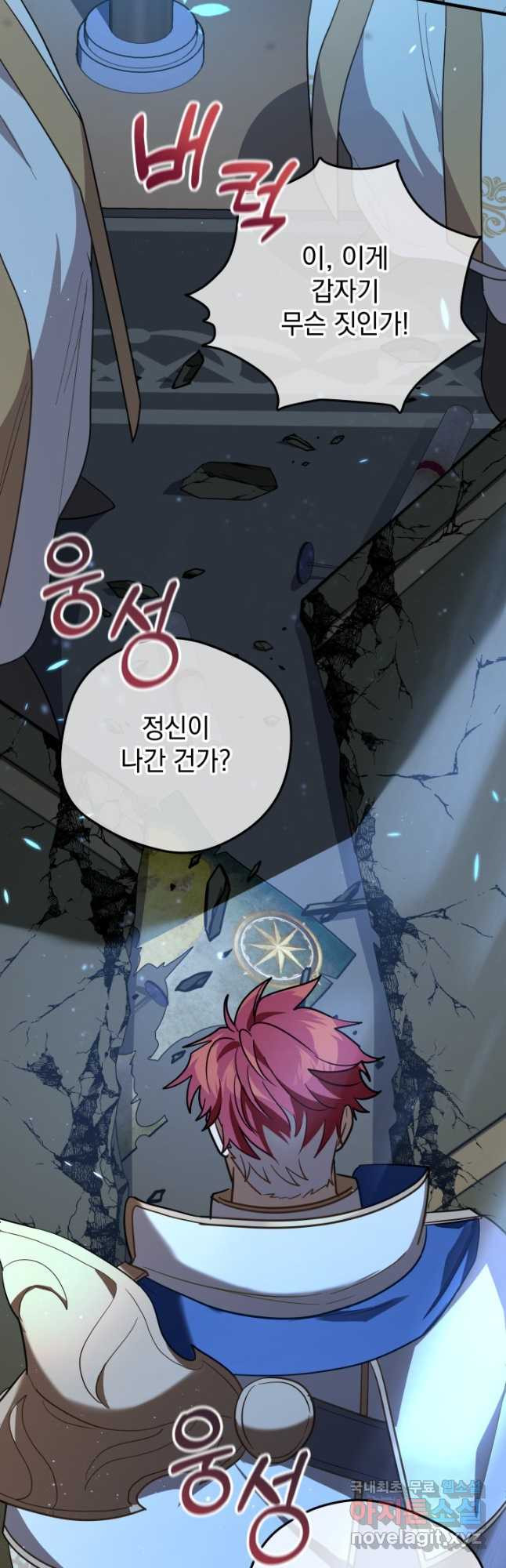 아기 성녀님은 세상을 멸망시키고 싶어! 37화 - 웹툰 이미지 28