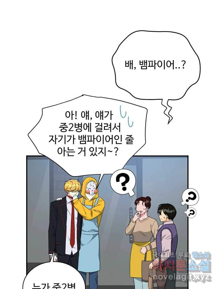 내 짝꿍은 뱀파이어! 22화 - 웹툰 이미지 3