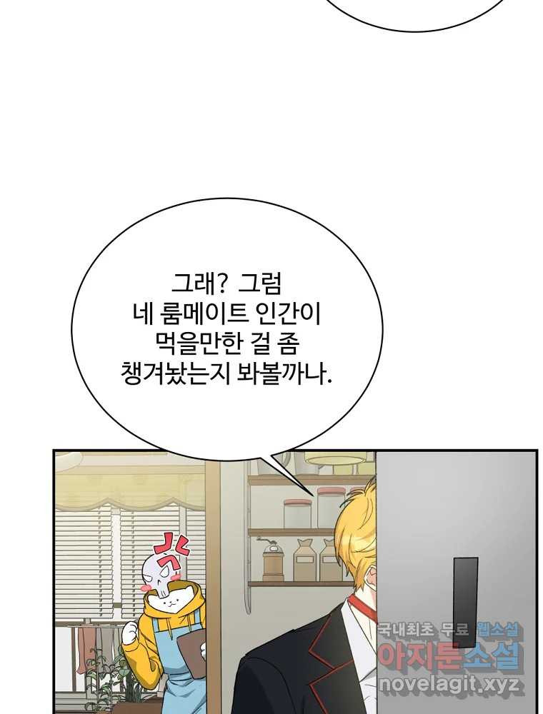 내 짝꿍은 뱀파이어! 22화 - 웹툰 이미지 12