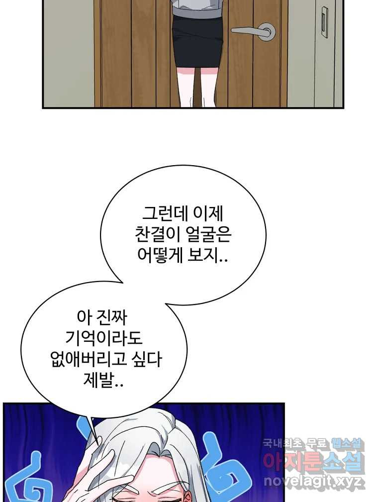 내 짝꿍은 뱀파이어! 22화 - 웹툰 이미지 89