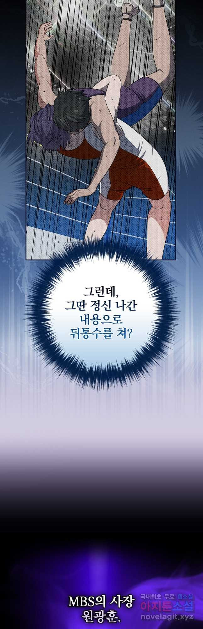 막장드라마의 제왕 112화 - 웹툰 이미지 5