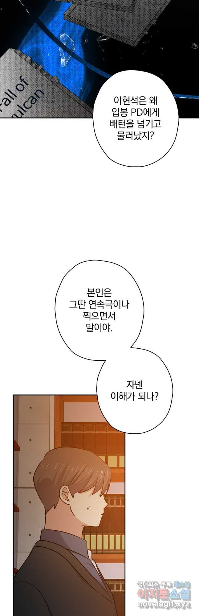 막장드라마의 제왕 112화 - 웹툰 이미지 18