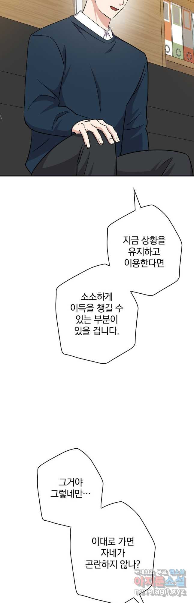 막장드라마의 제왕 112화 - 웹툰 이미지 37