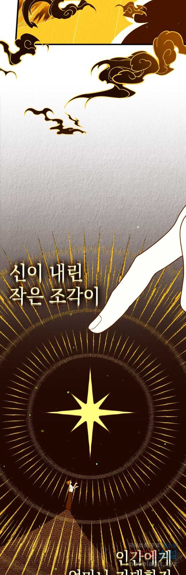 두 번째 남편 81화 - 웹툰 이미지 7