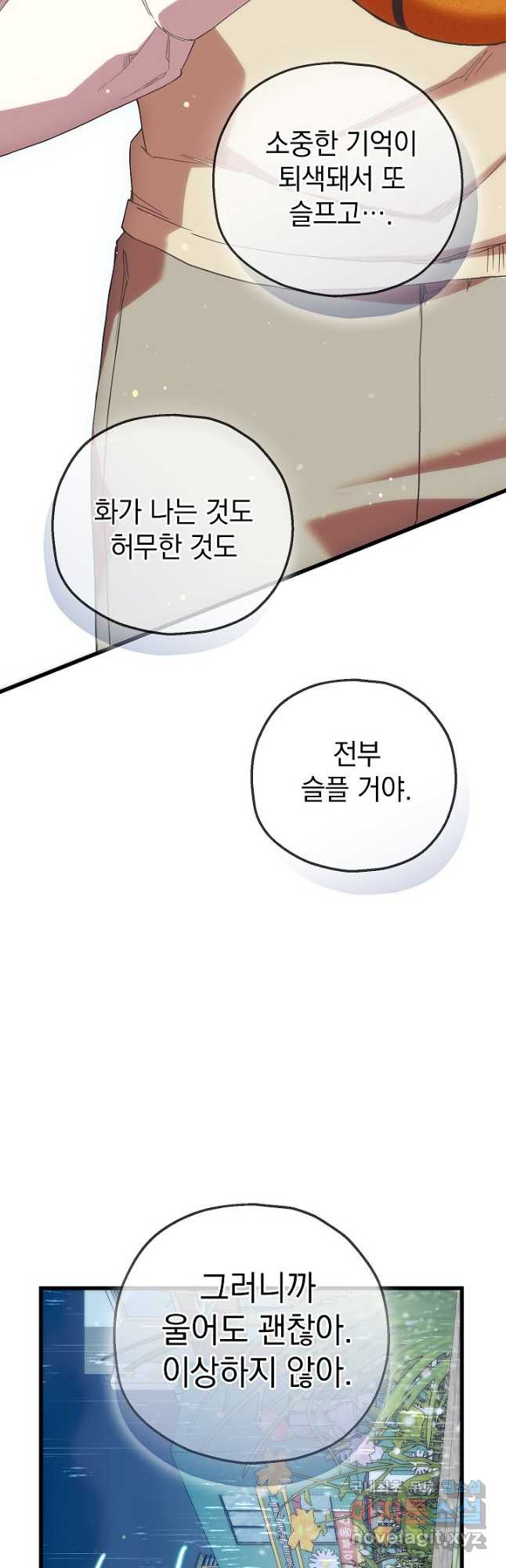 두 번째 남편 81화 - 웹툰 이미지 18