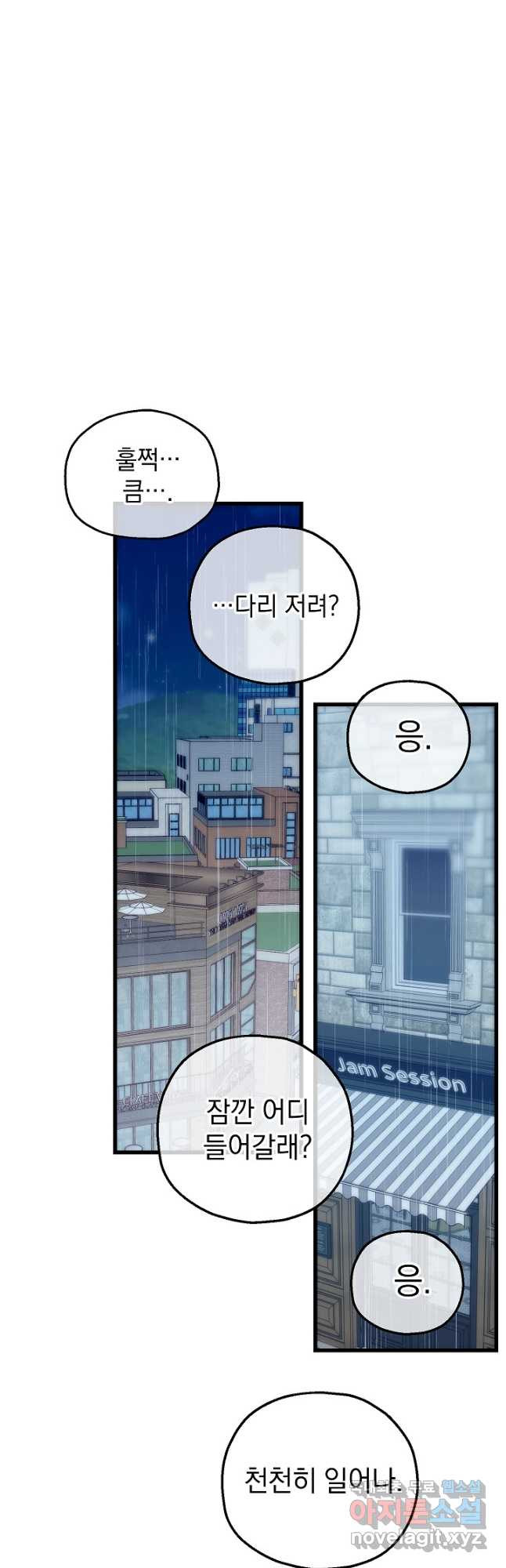 두 번째 남편 81화 - 웹툰 이미지 25