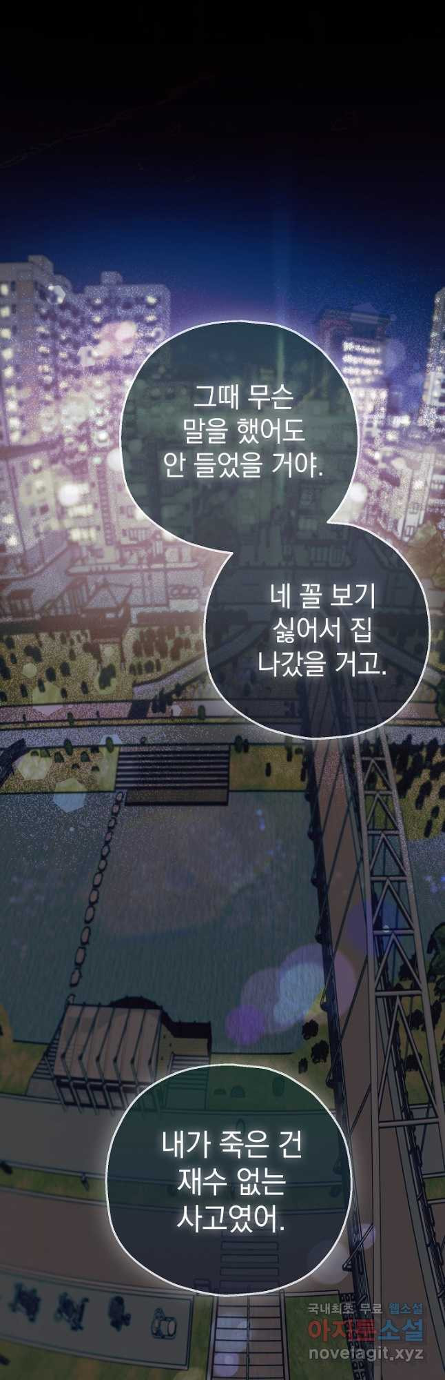 두 번째 남편 81화 - 웹툰 이미지 34