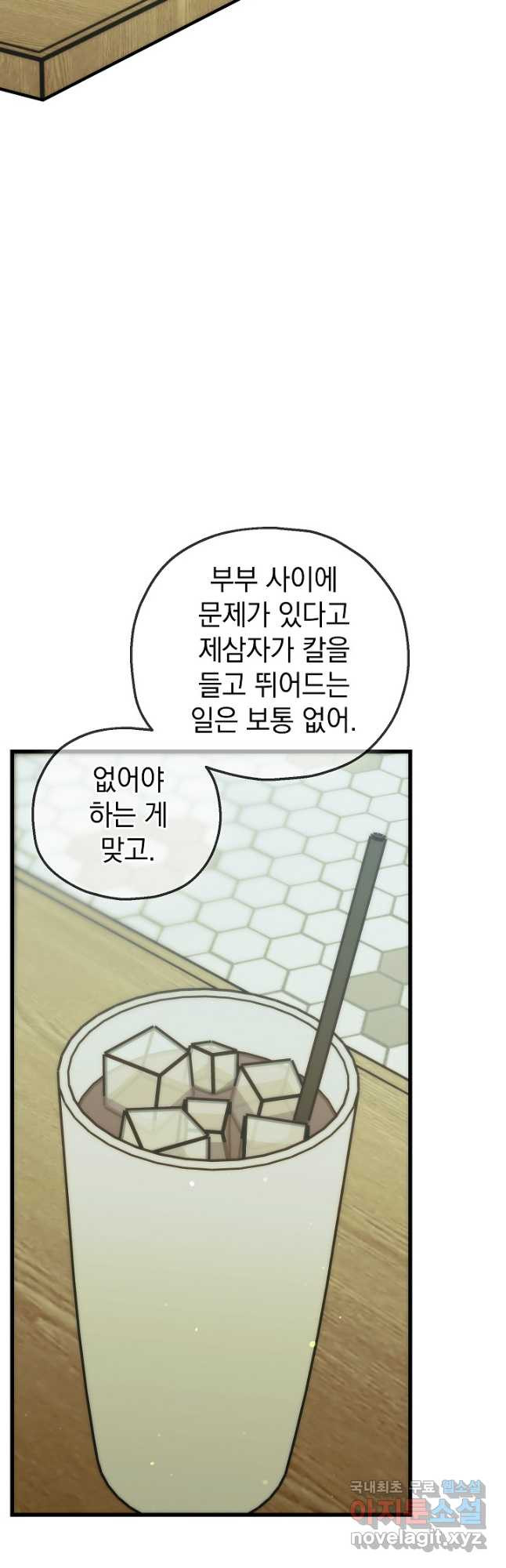 두 번째 남편 81화 - 웹툰 이미지 37