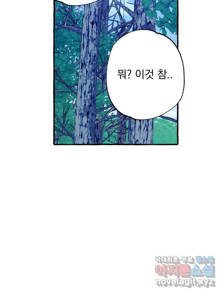 이계막차 71화 - 웹툰 이미지 72