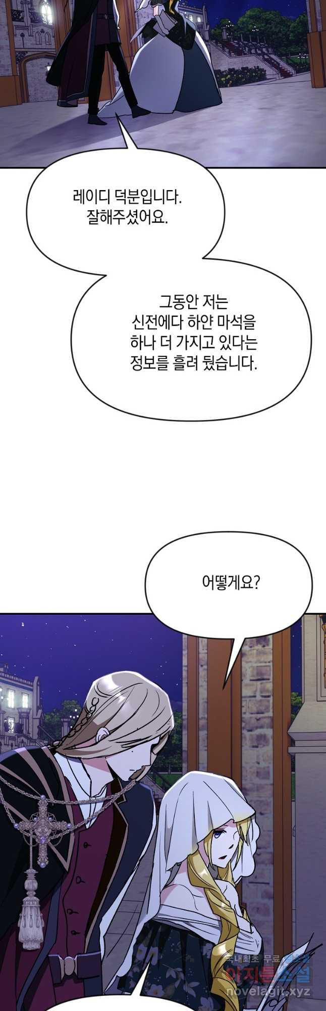 흑막을 치료하고 도망쳐버렸다 57화 - 웹툰 이미지 3