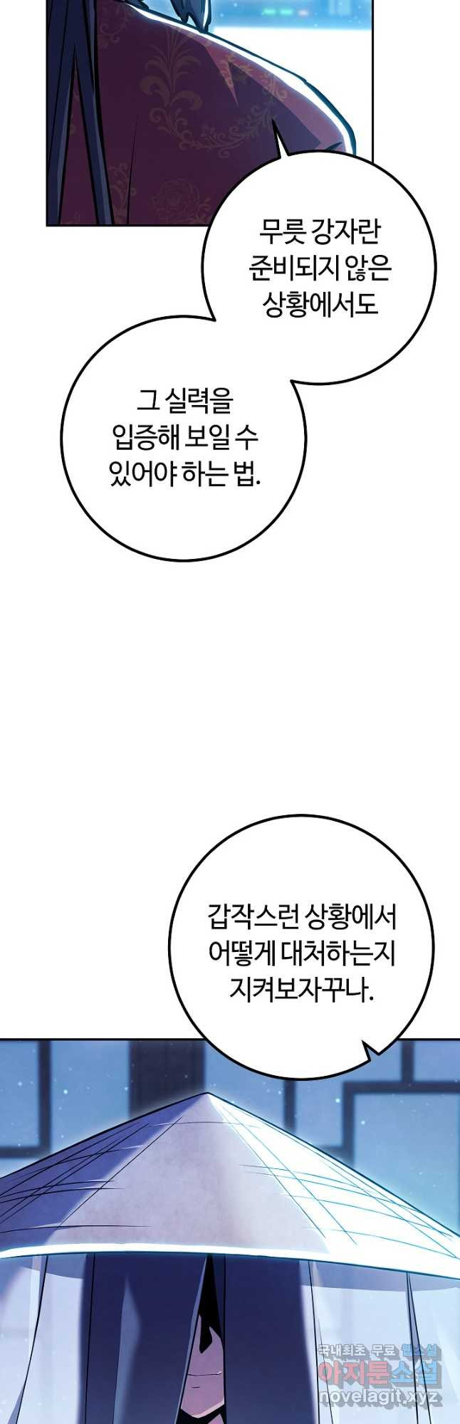 신이 쓰는 웹소설 46화 - 웹툰 이미지 6