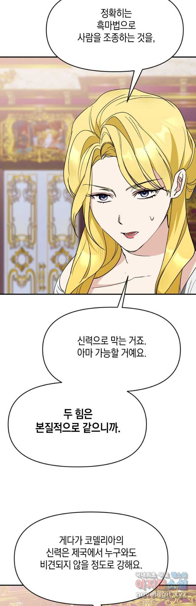 흑막을 치료하고 도망쳐버렸다 57화 - 웹툰 이미지 32