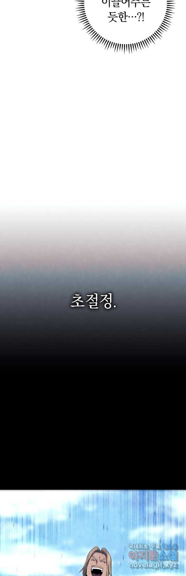 신이 쓰는 웹소설 46화 - 웹툰 이미지 50