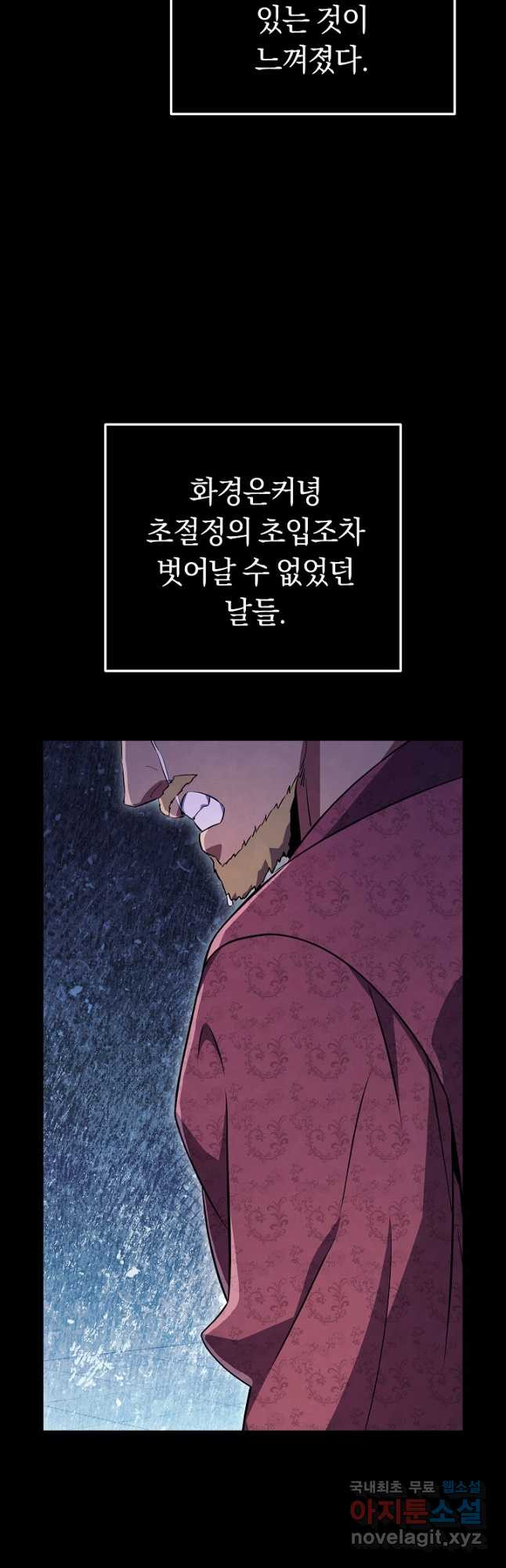 신이 쓰는 웹소설 46화 - 웹툰 이미지 54