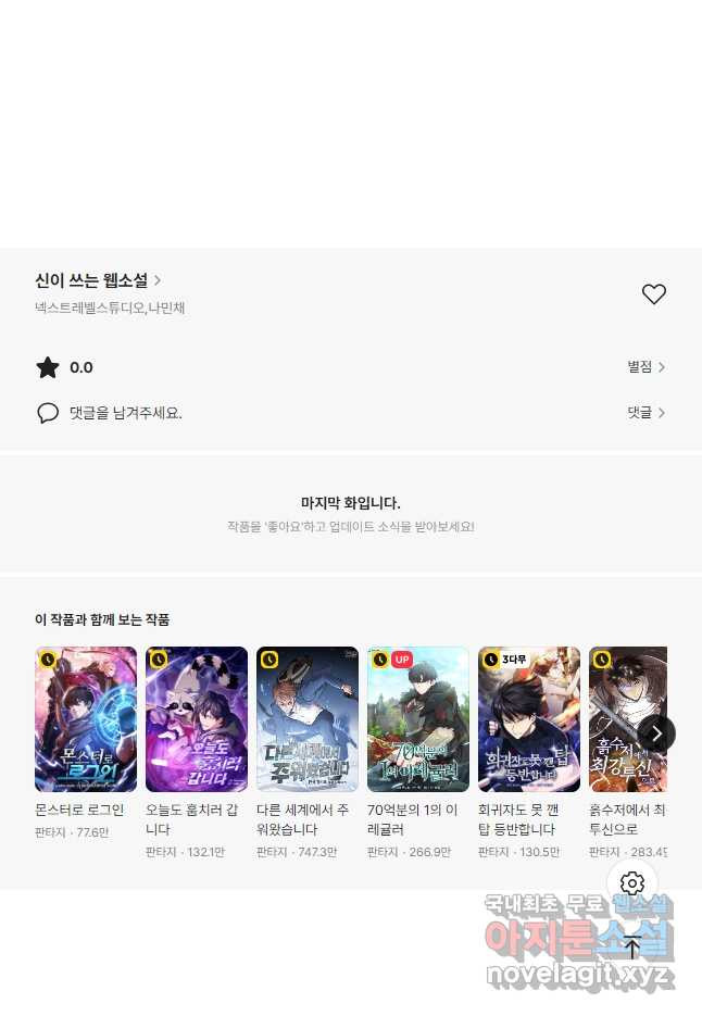 신이 쓰는 웹소설 46화 - 웹툰 이미지 66