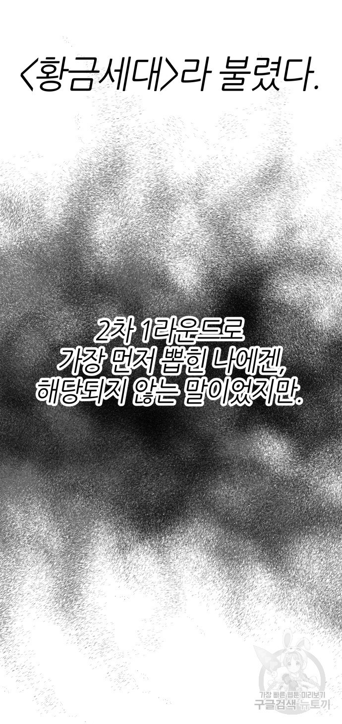 리드래프트 45화 - 웹툰 이미지 4