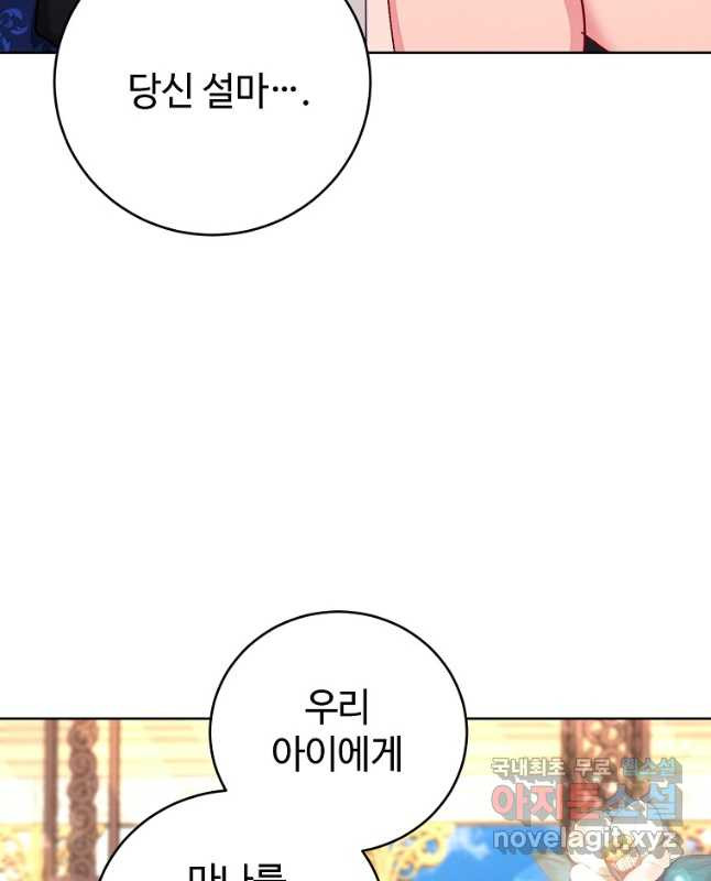 엘리트 공주님의 수석지침서 61화 - 웹툰 이미지 15