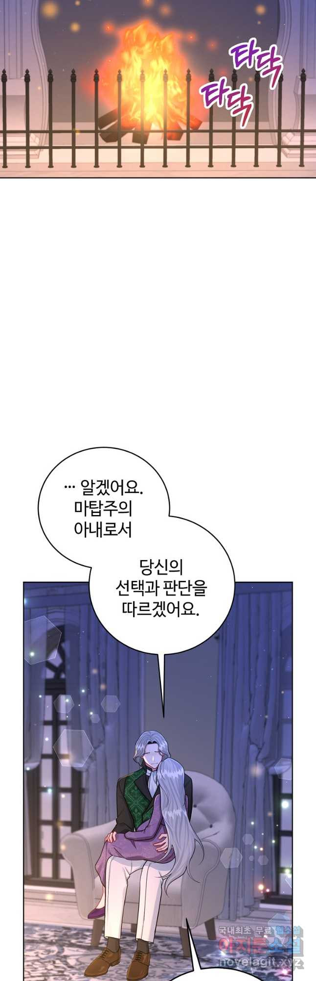 엘리트 공주님의 수석지침서 61화 - 웹툰 이미지 28