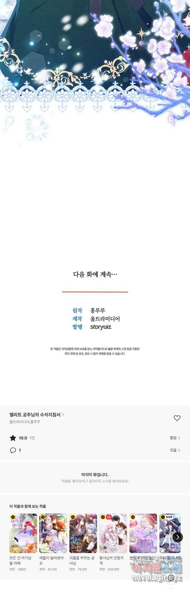 엘리트 공주님의 수석지침서 61화 - 웹툰 이미지 52