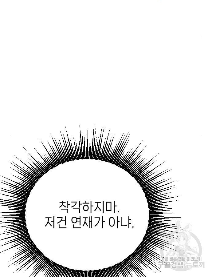 서과장은 산재처리 됐을까 9화 - 웹툰 이미지 37