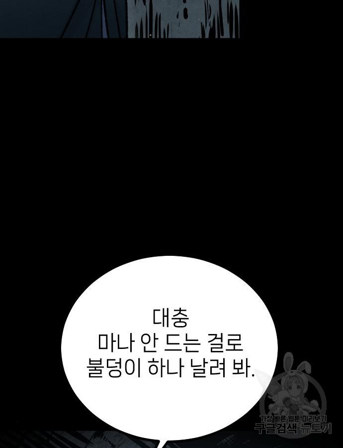 서과장은 산재처리 됐을까 9화 - 웹툰 이미지 145