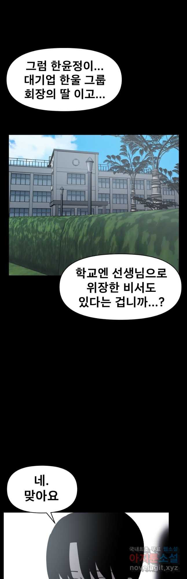 아싸가 알아버렸다 68화 - 웹툰 이미지 43