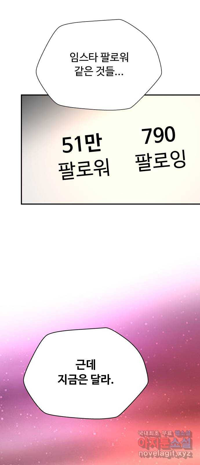 굿바이 유교보이 68화. 그때 - 웹툰 이미지 6