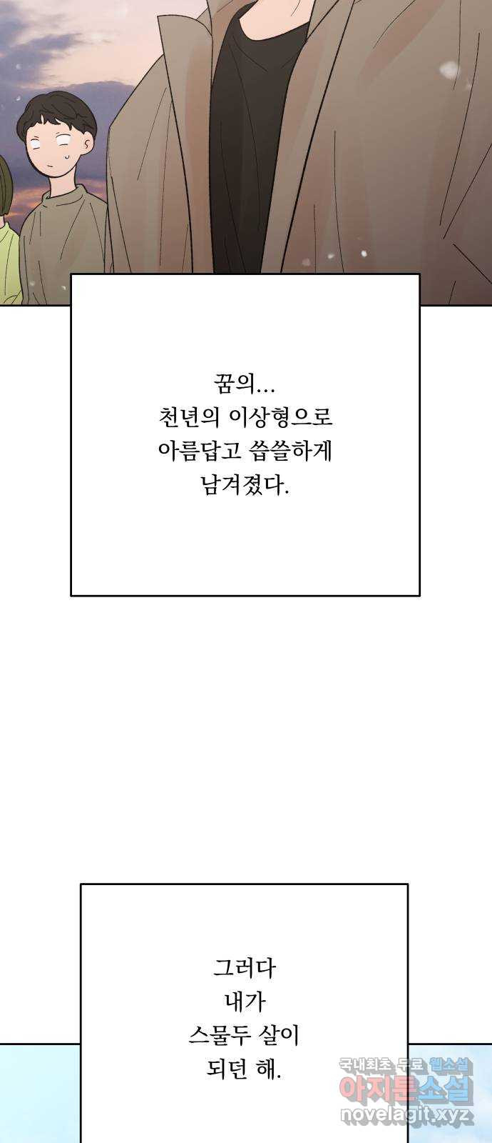 결혼공략 외전 4화 - 웹툰 이미지 12