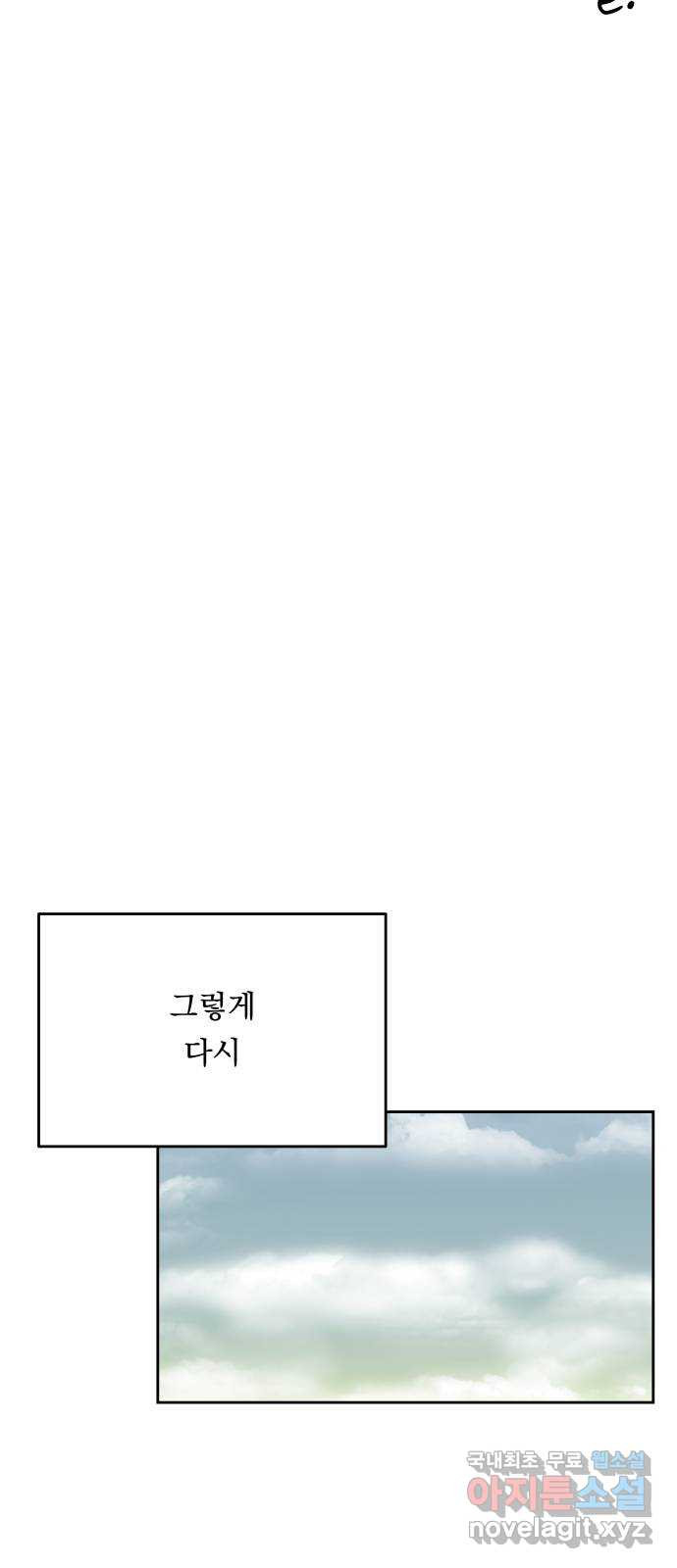 결혼공략 외전 4화 - 웹툰 이미지 24