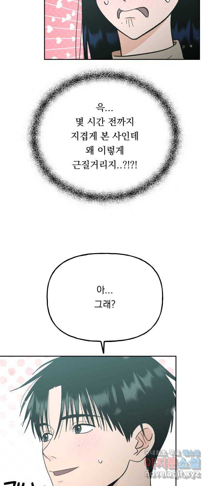 결혼공략 외전 4화 - 웹툰 이미지 29