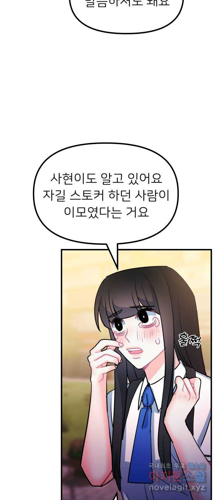 메리의 불타는 행복회로 70화 메리의 선택 4 - 웹툰 이미지 5