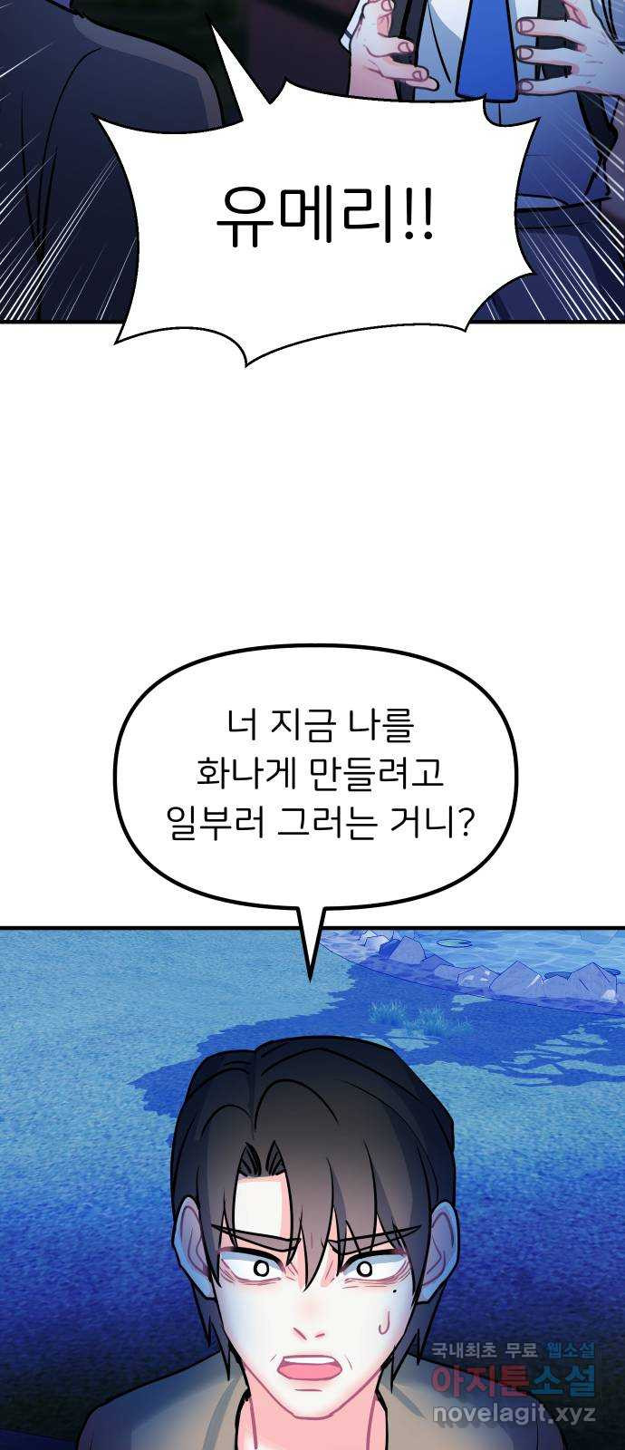 메리의 불타는 행복회로 70화 메리의 선택 4 - 웹툰 이미지 8