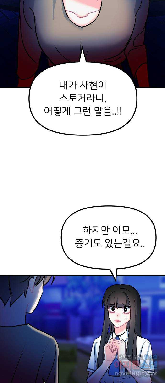 메리의 불타는 행복회로 70화 메리의 선택 4 - 웹툰 이미지 9