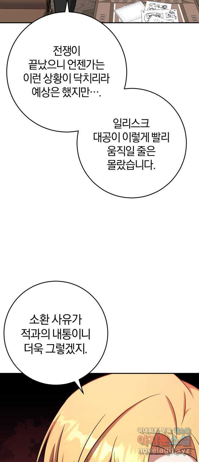 루크 비셸 따라잡기 63화 - 웹툰 이미지 6