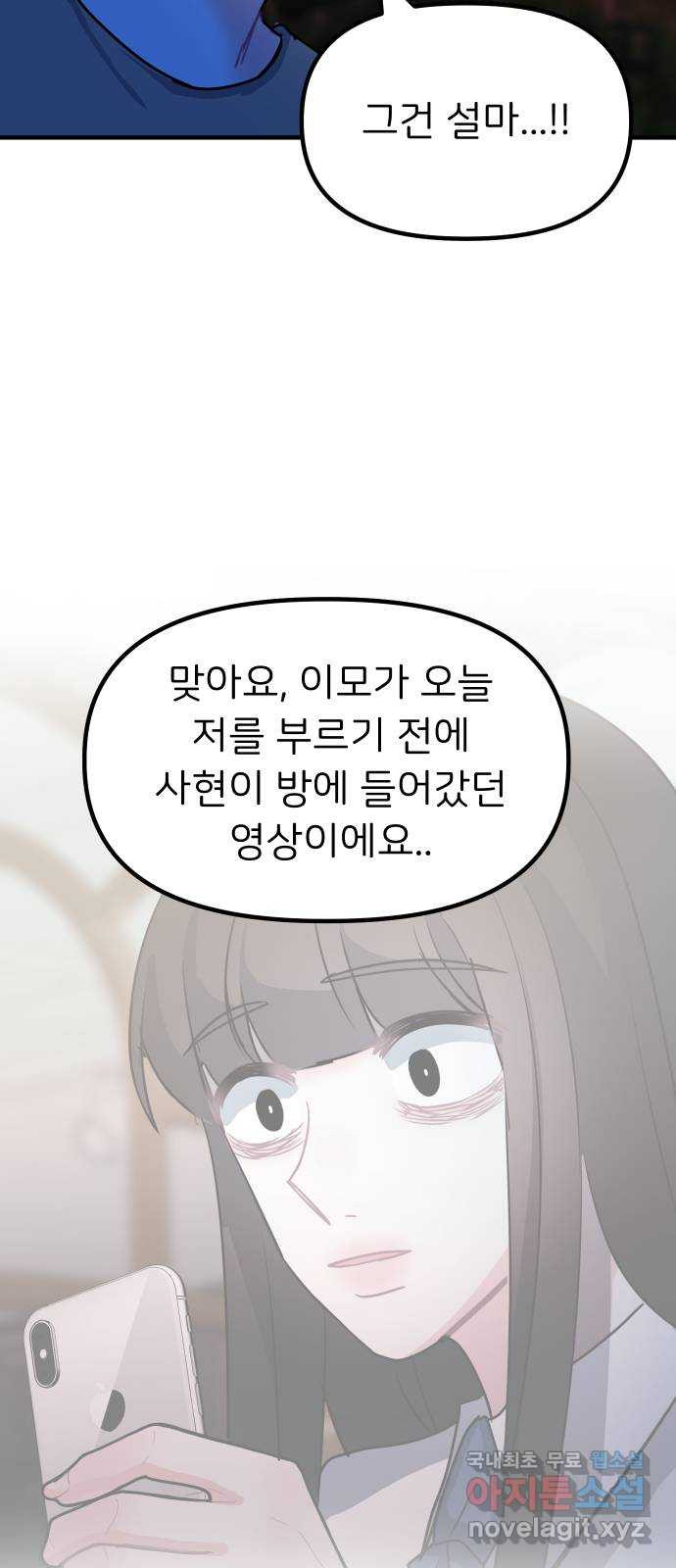 메리의 불타는 행복회로 70화 메리의 선택 4 - 웹툰 이미지 18