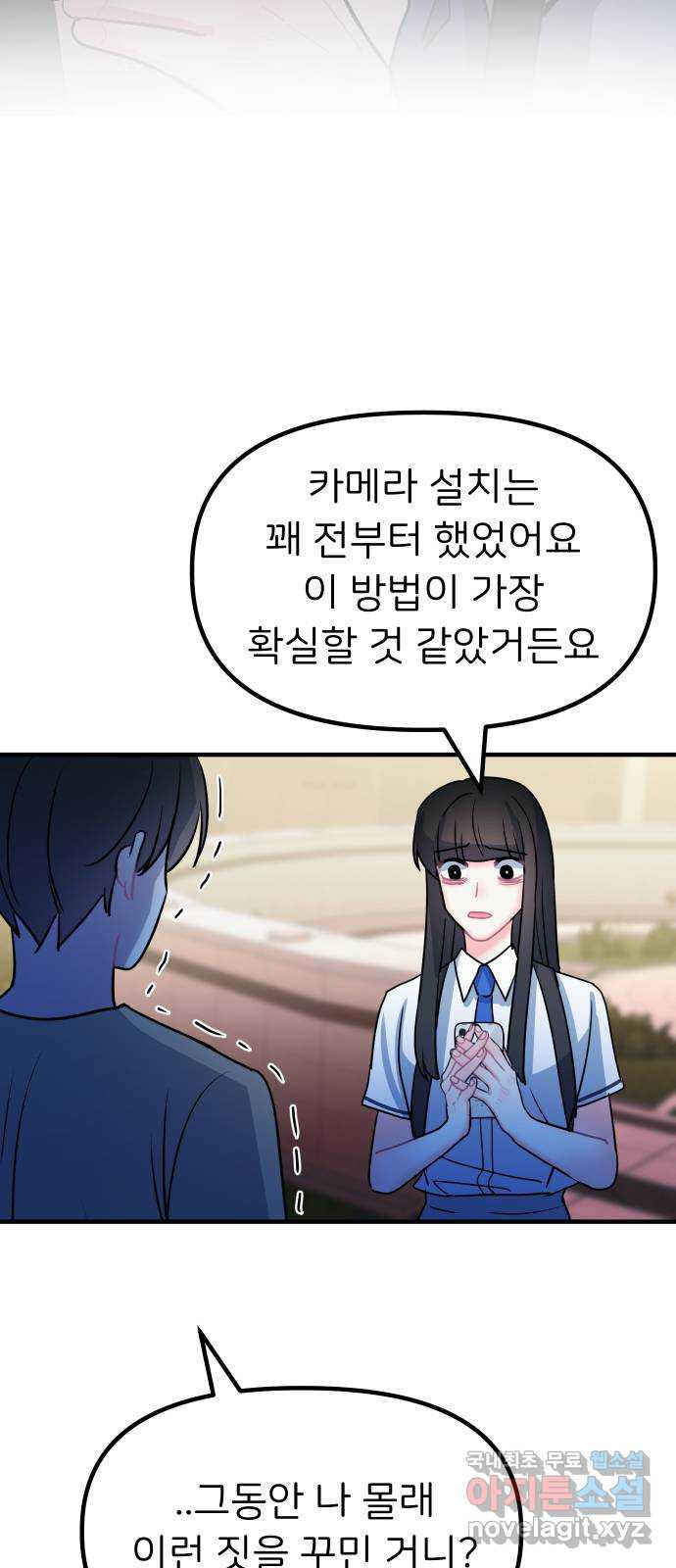 메리의 불타는 행복회로 70화 메리의 선택 4 - 웹툰 이미지 19