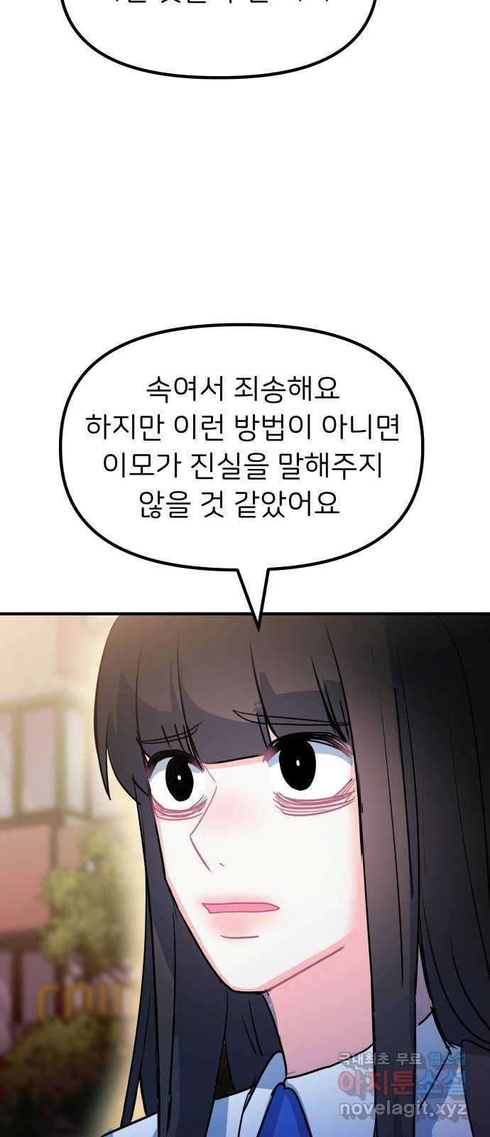 메리의 불타는 행복회로 70화 메리의 선택 4 - 웹툰 이미지 20