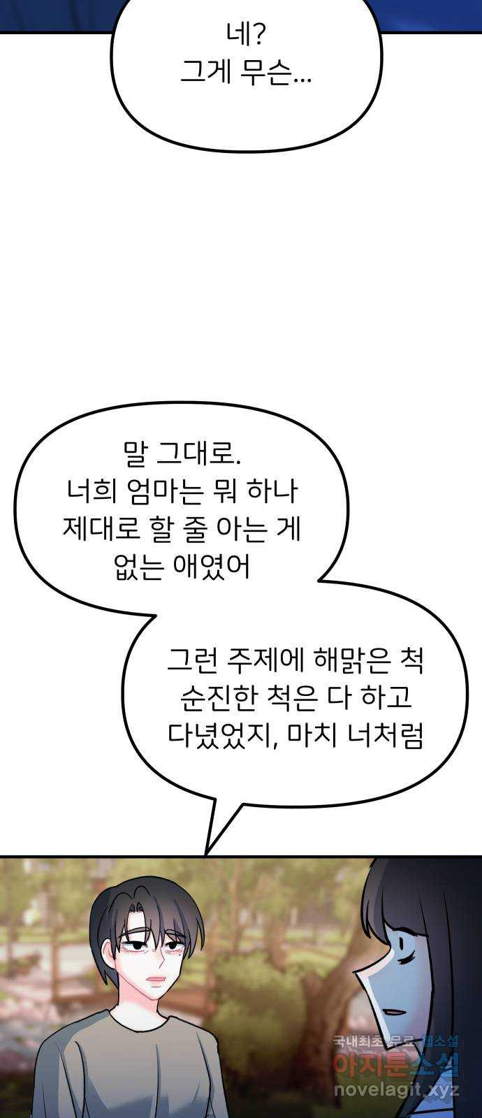 메리의 불타는 행복회로 70화 메리의 선택 4 - 웹툰 이미지 25