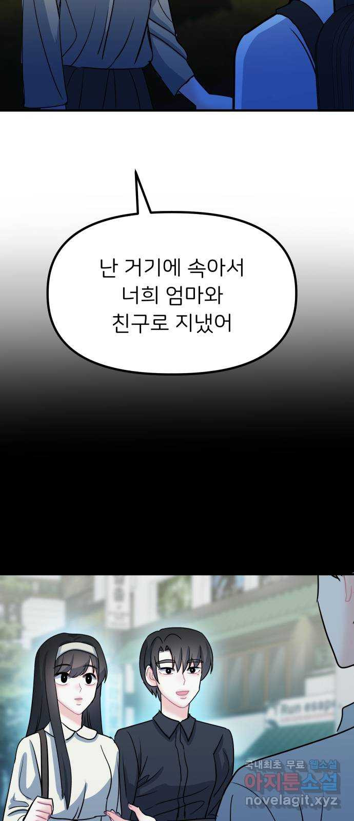 메리의 불타는 행복회로 70화 메리의 선택 4 - 웹툰 이미지 26