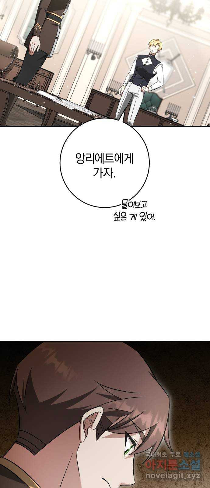 루크 비셸 따라잡기 63화 - 웹툰 이미지 22