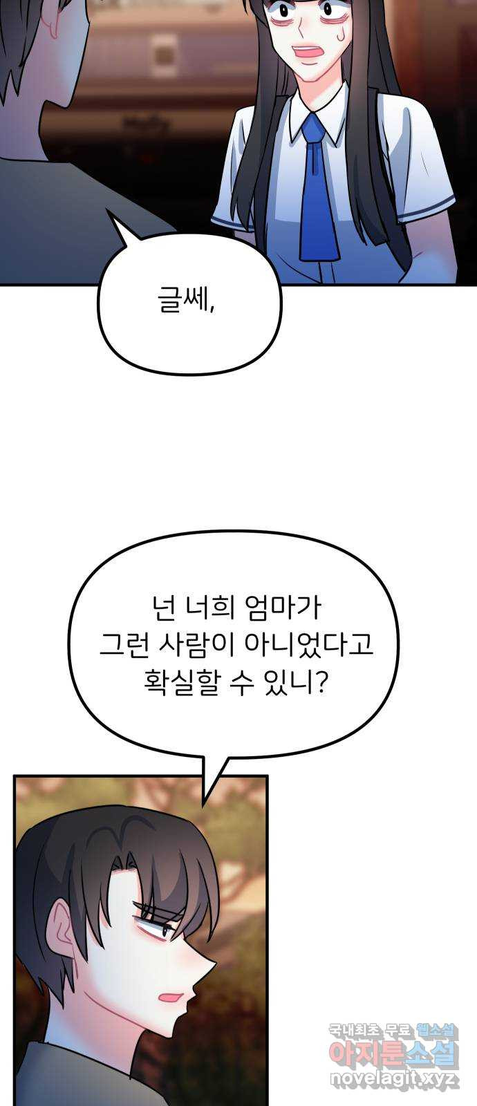 메리의 불타는 행복회로 70화 메리의 선택 4 - 웹툰 이미지 30