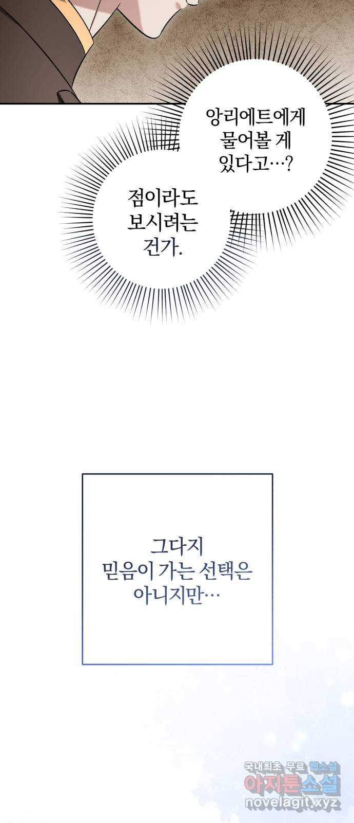 루크 비셸 따라잡기 63화 - 웹툰 이미지 23