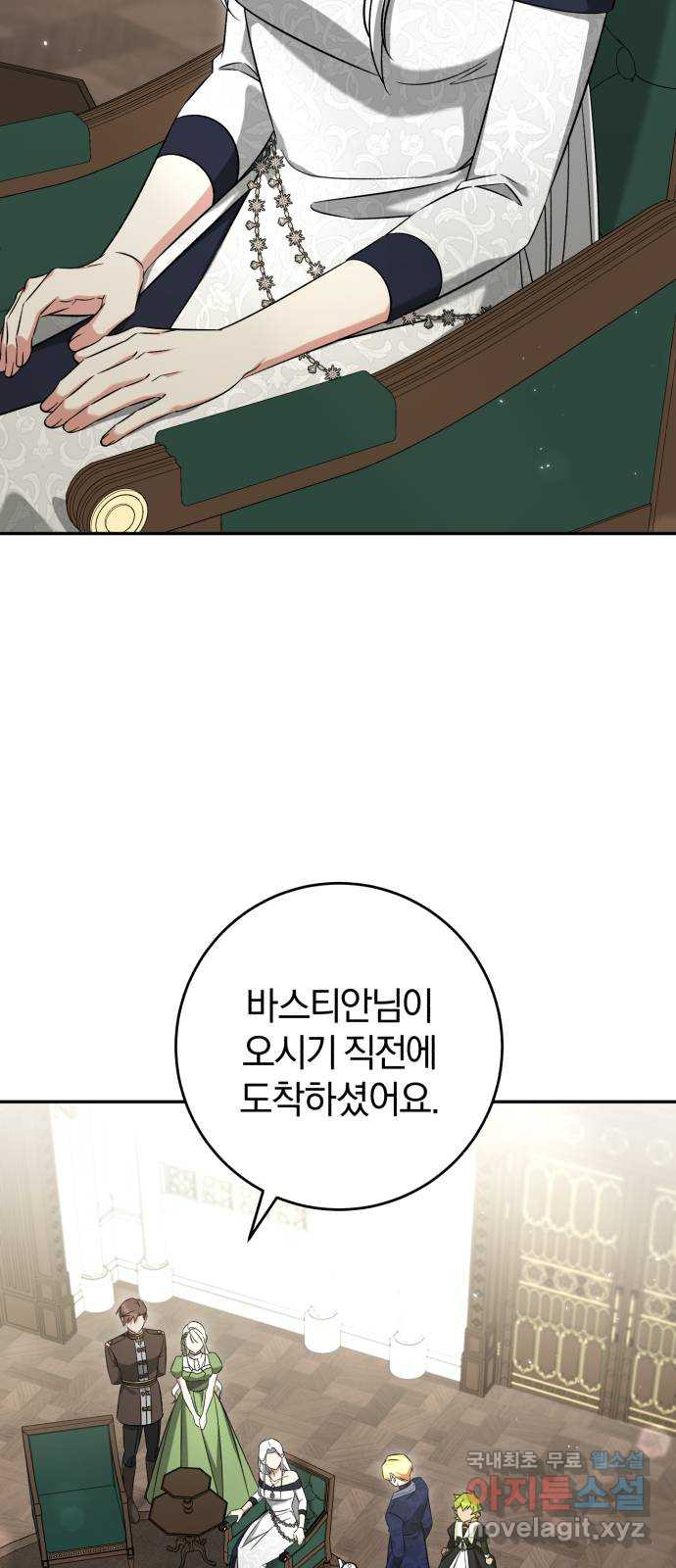 루크 비셸 따라잡기 63화 - 웹툰 이미지 31