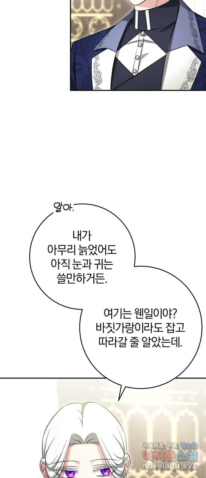 루크 비셸 따라잡기 63화 - 웹툰 이미지 33